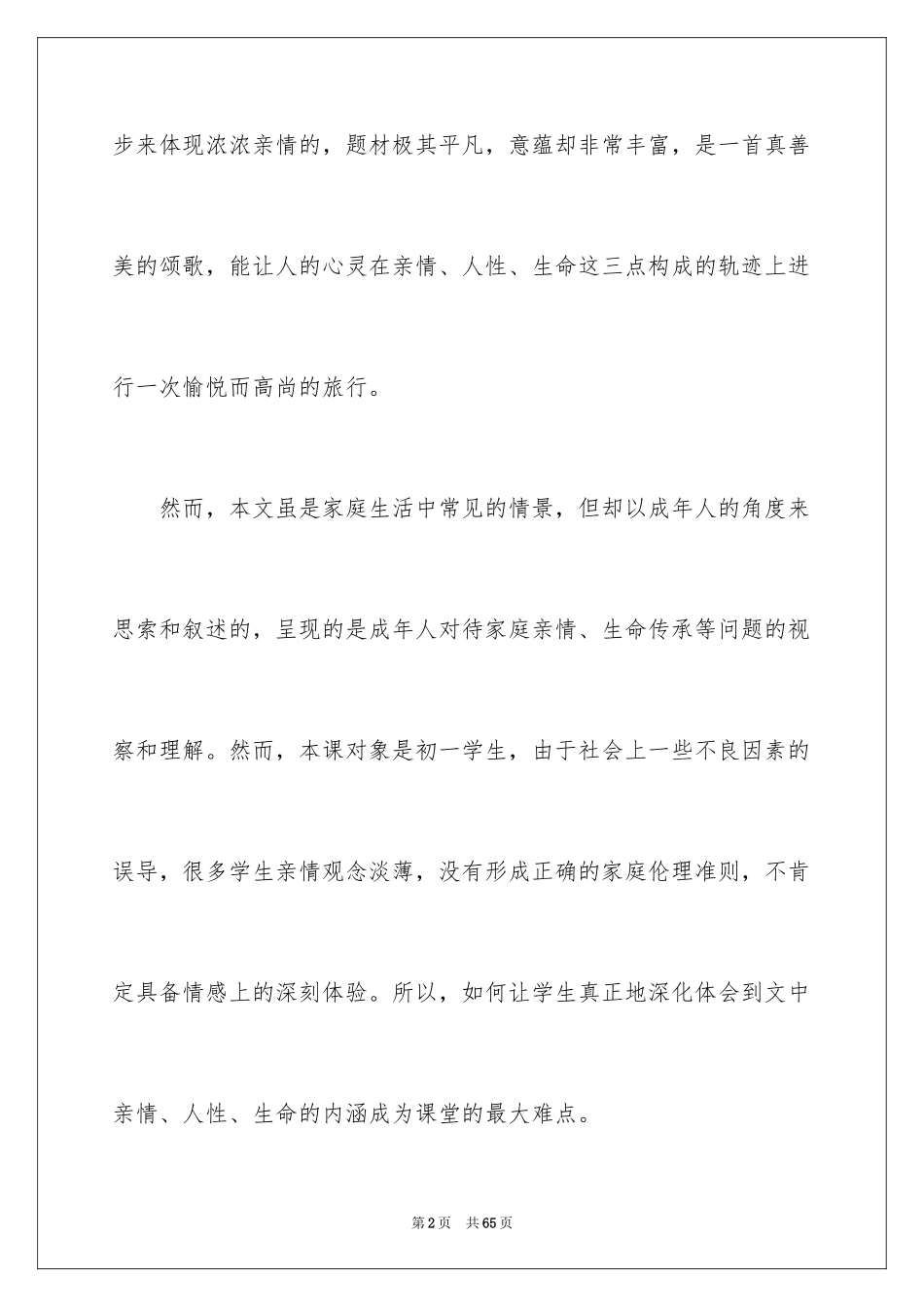 2024七年级语文教学反思_1_第2页