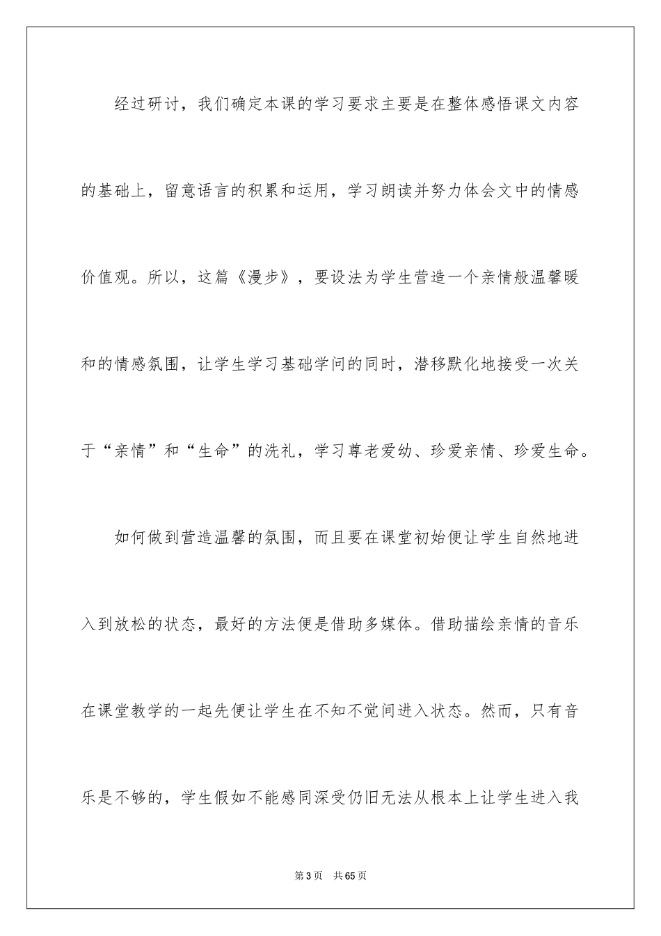 2024七年级语文教学反思_1_第3页