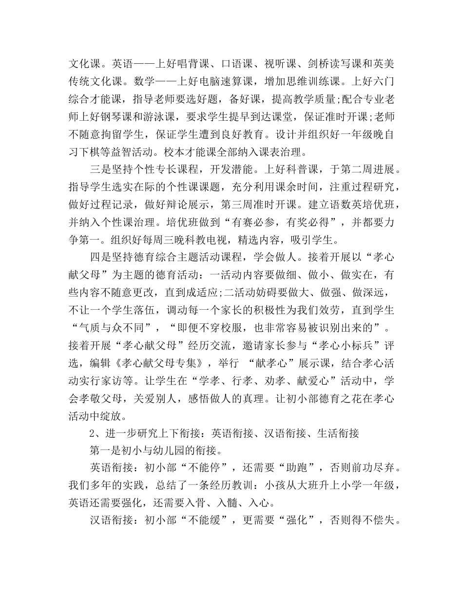 最新英语老师个人工作参考计划 _第2页