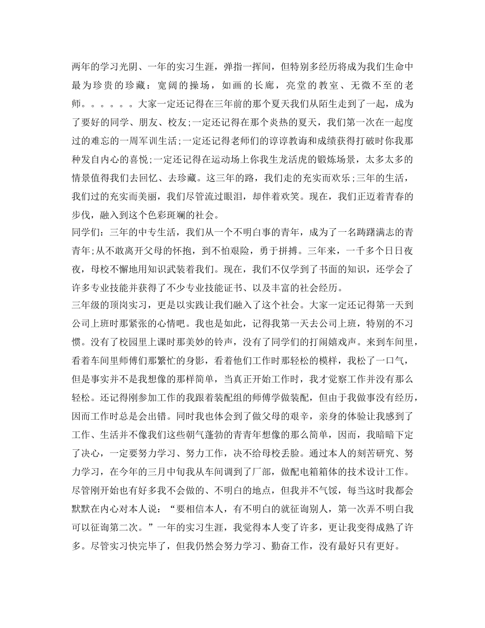 中专机电专业自我鉴定参考「3篇」 _第2页