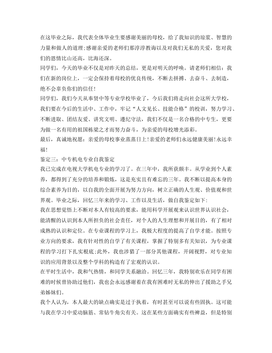 中专机电专业自我鉴定参考「3篇」 _第3页