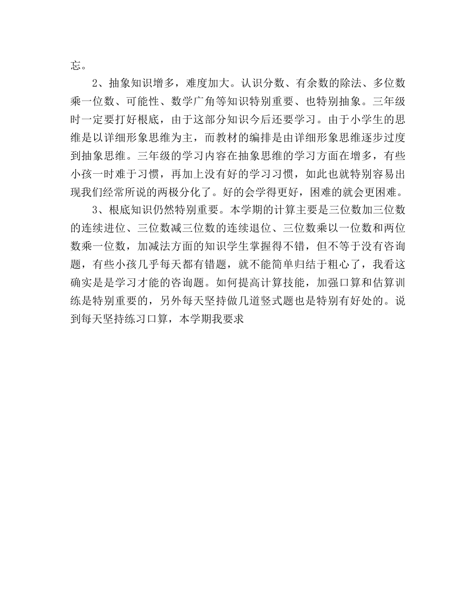 最新小学生家长会数学教师参考演讲稿 _第3页