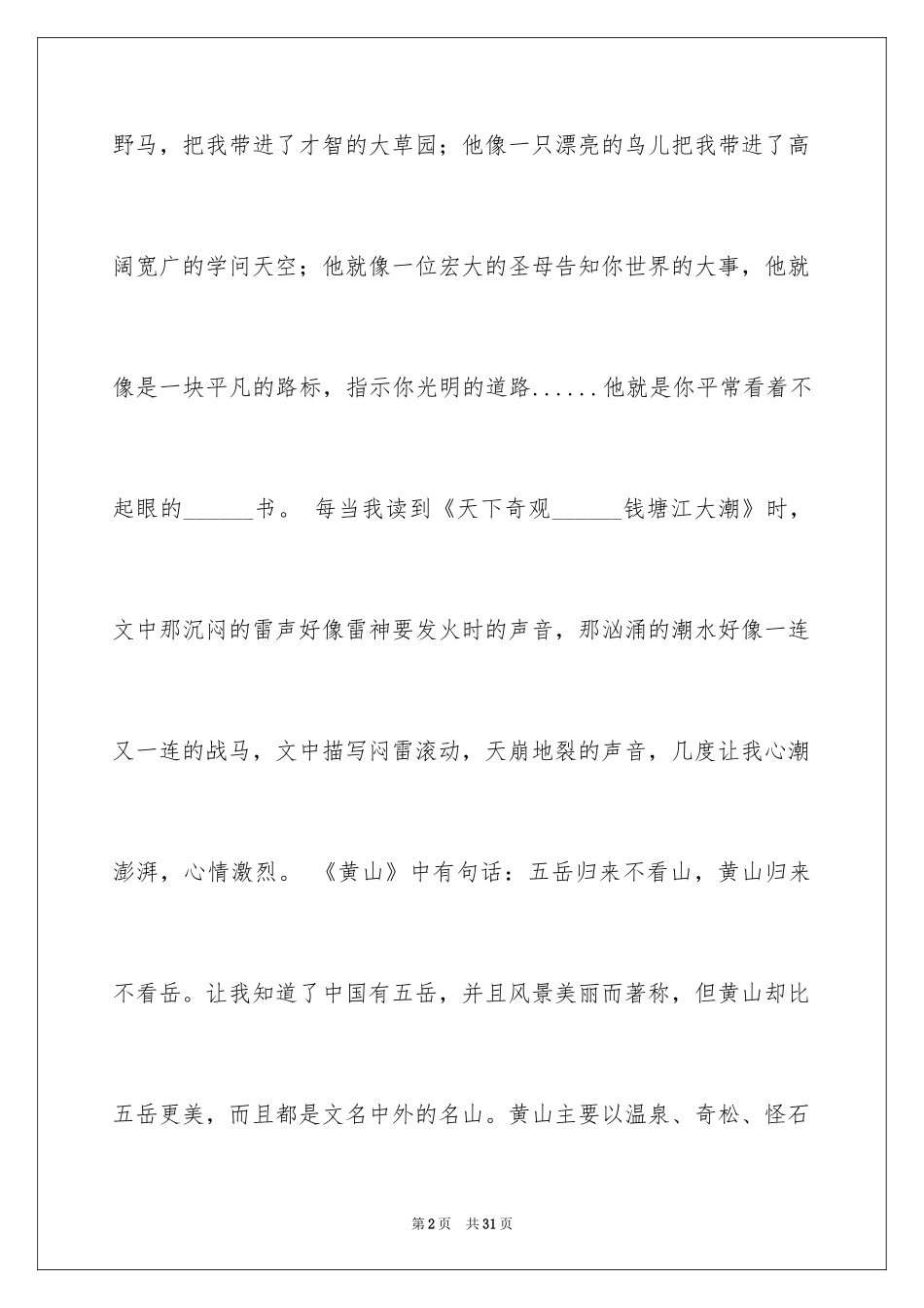 2024以书为话题的作文_第2页