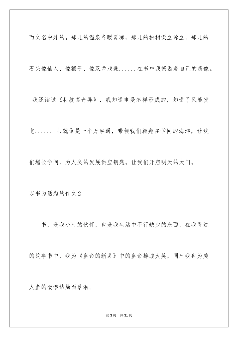 2024以书为话题的作文_第3页