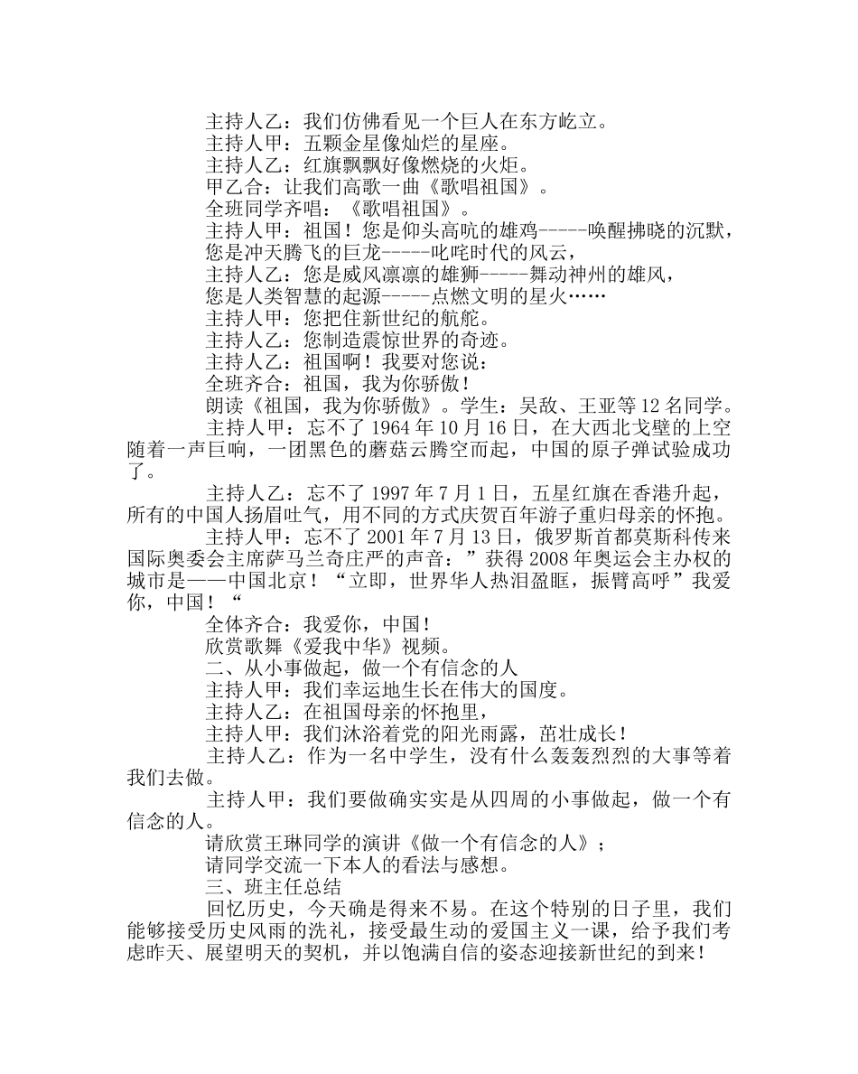 主题班会教案心怀信念，感恩祖国主题班会 _第2页