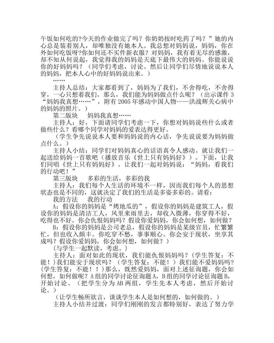 主题班会教案初中“我爱妈妈”主题活动设计 _第2页