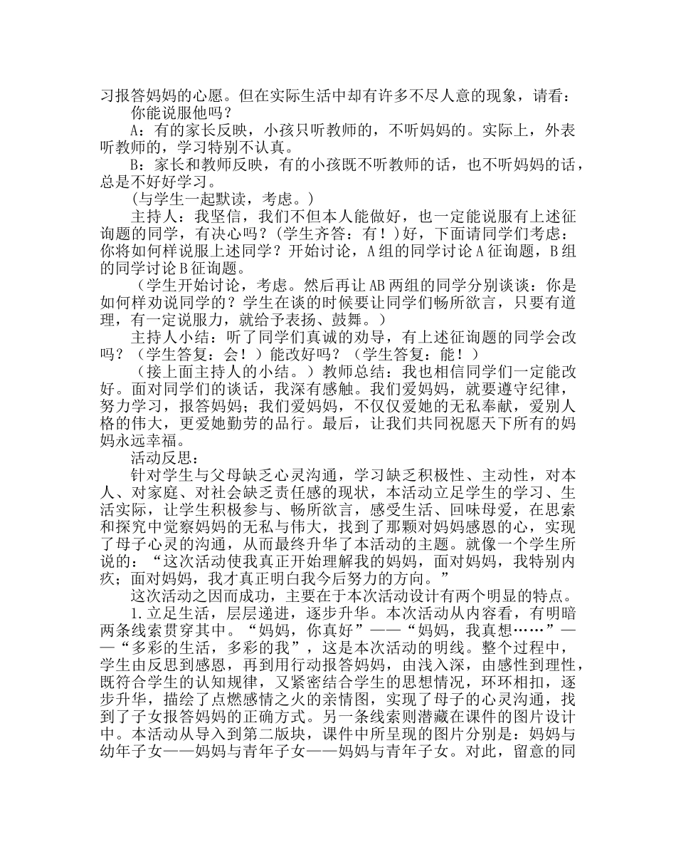 主题班会教案初中“我爱妈妈”主题活动设计 _第3页