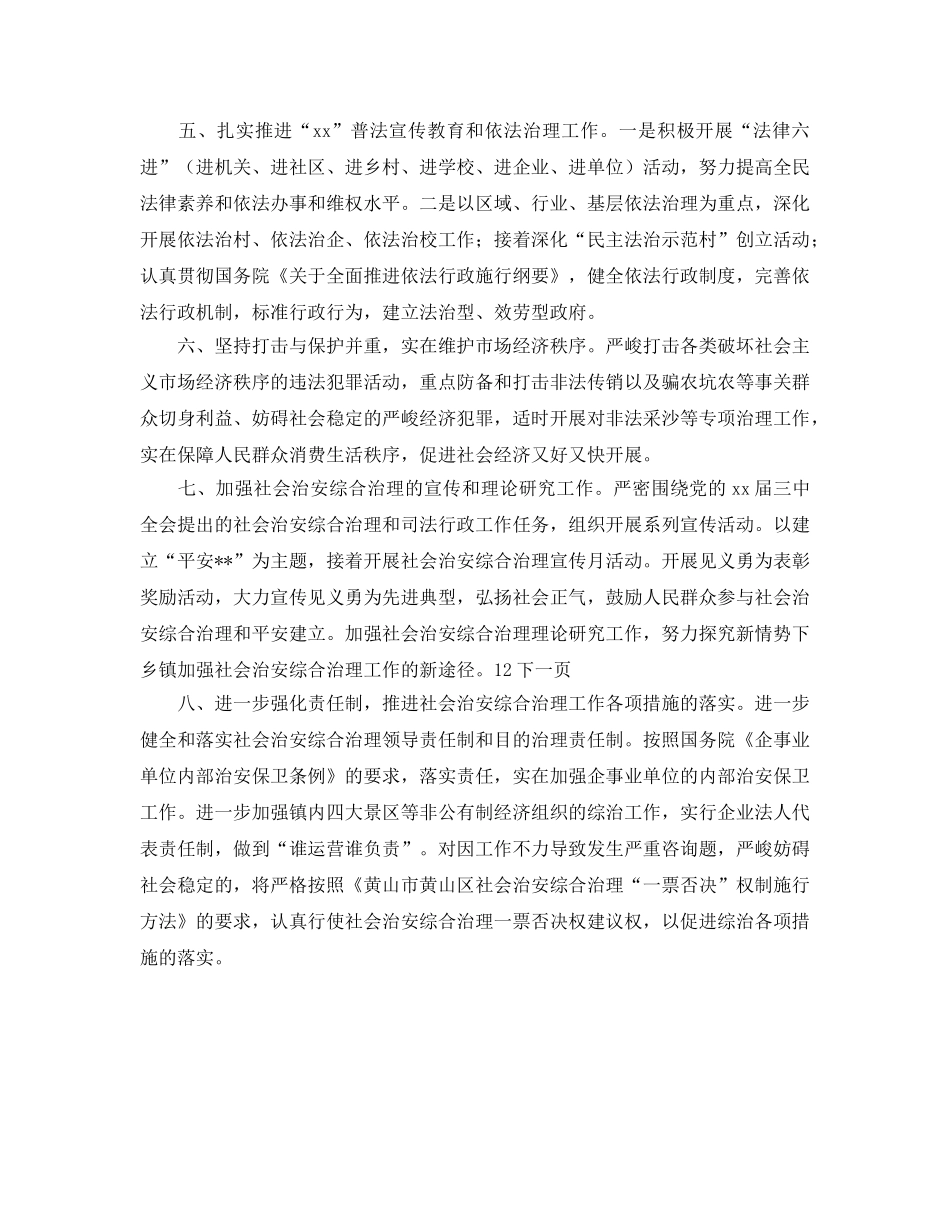 综治办工作参考计划范文 _第2页