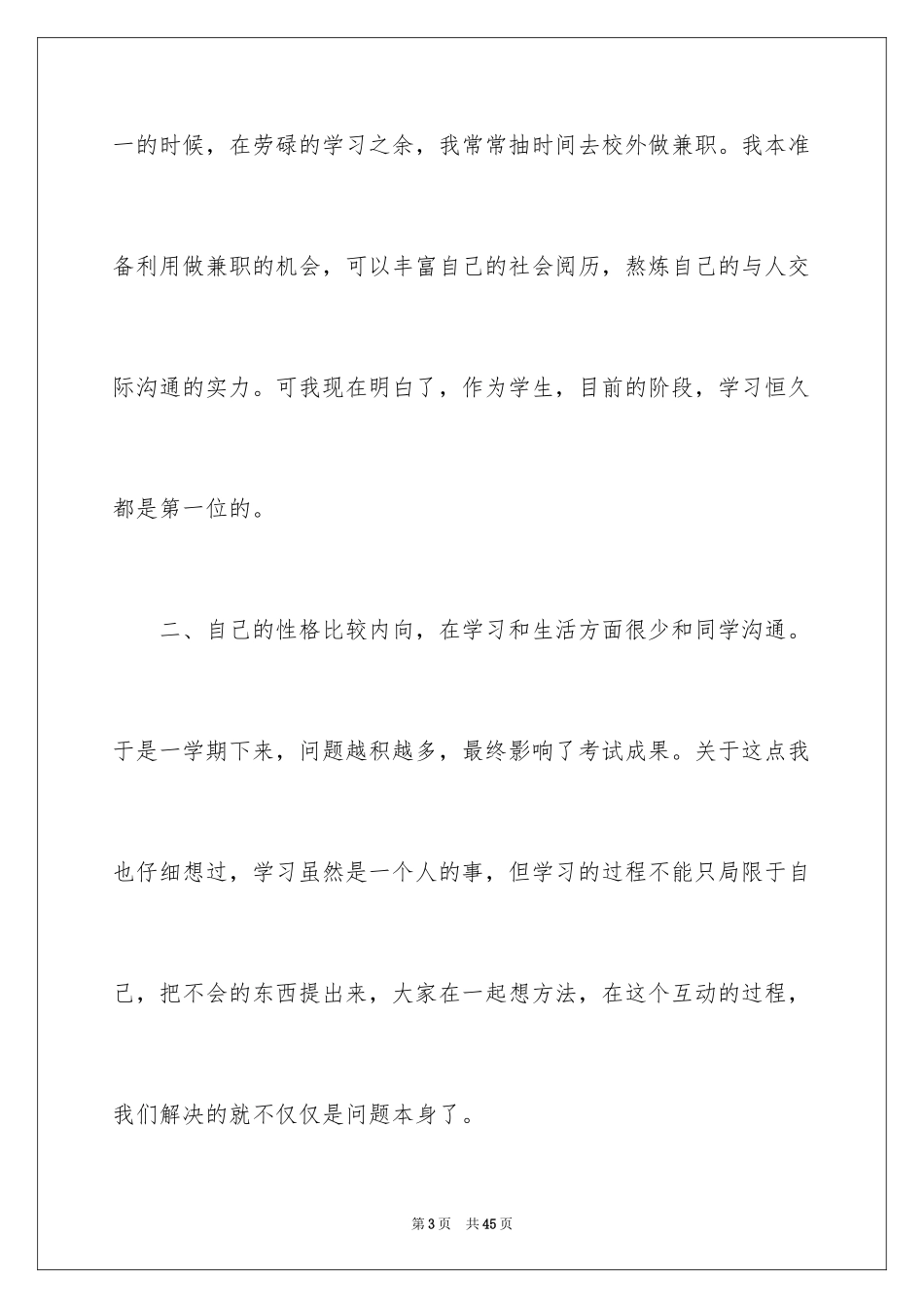 2024学习保证书_22_第3页