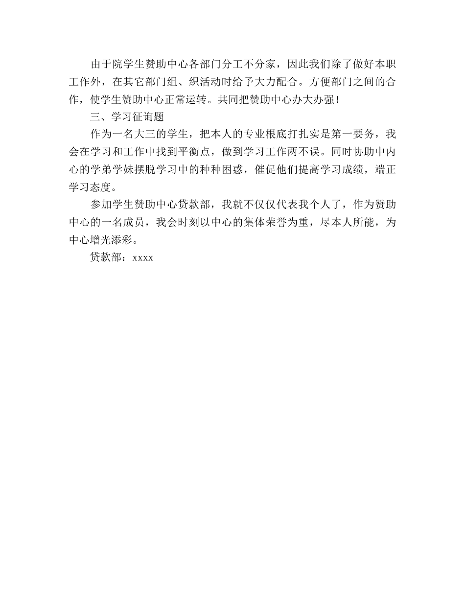 助学贷款部个人工作参考计划范文 _第2页