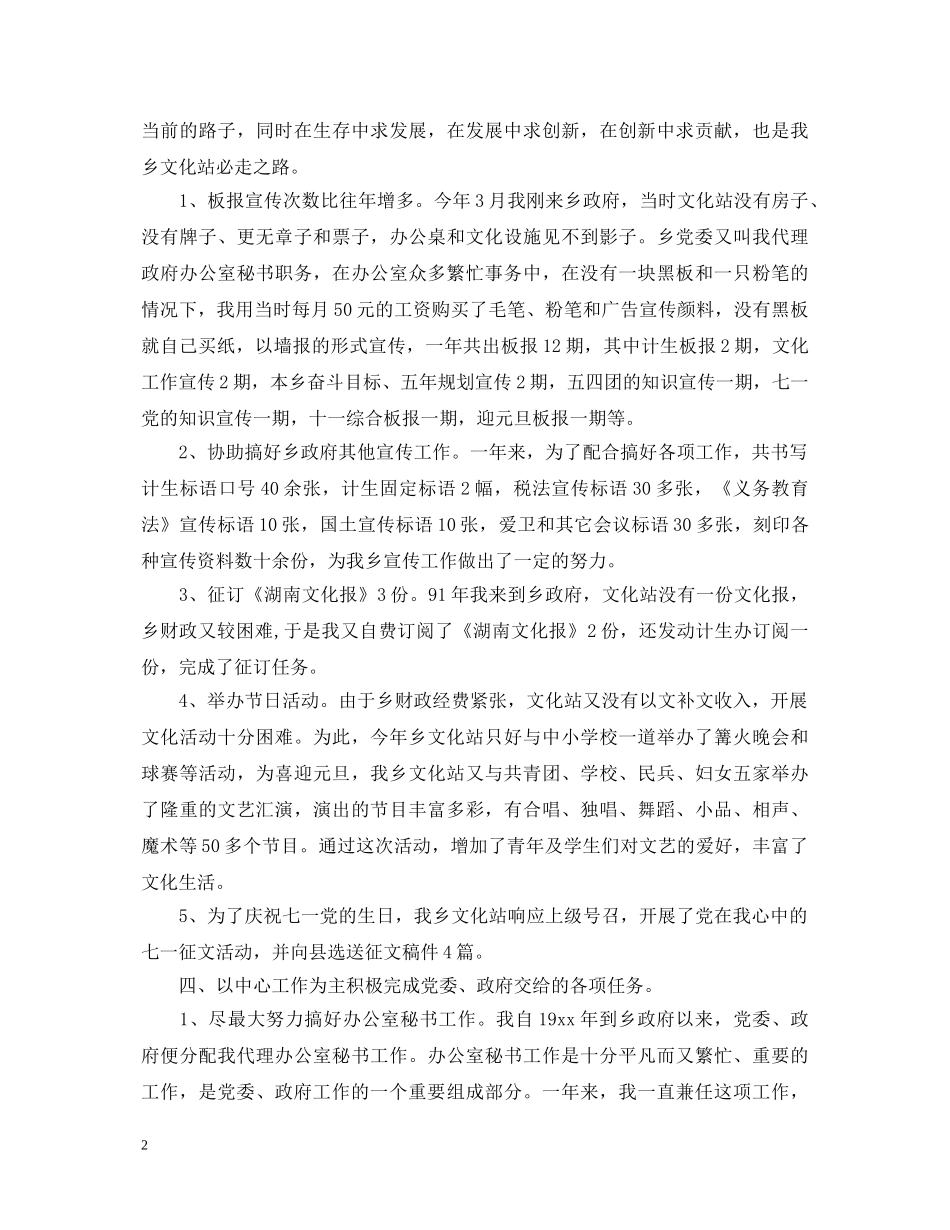 2024文化工作心得体会 (000001)_第2页
