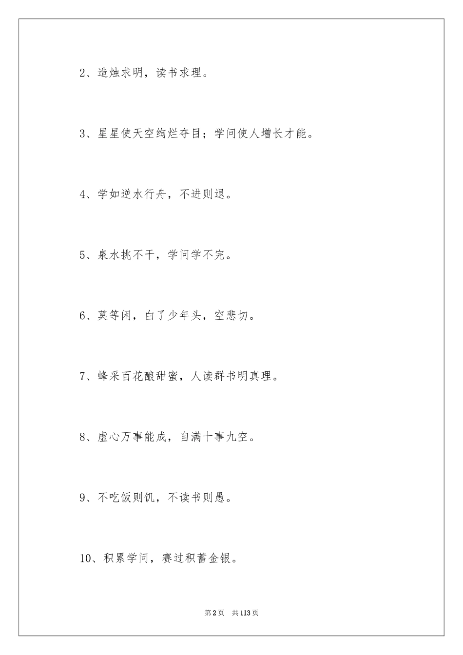 2024学习的谚语_7_第2页