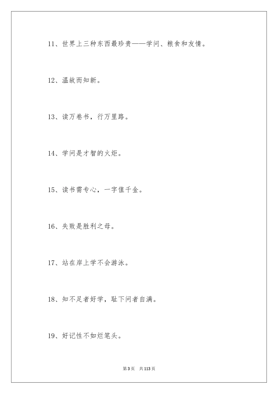 2024学习的谚语_7_第3页