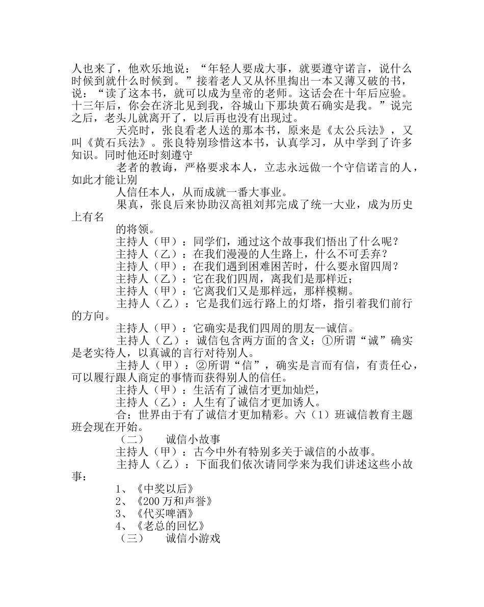 主题班会教案诚信教育主题班会活动教案 _第2页