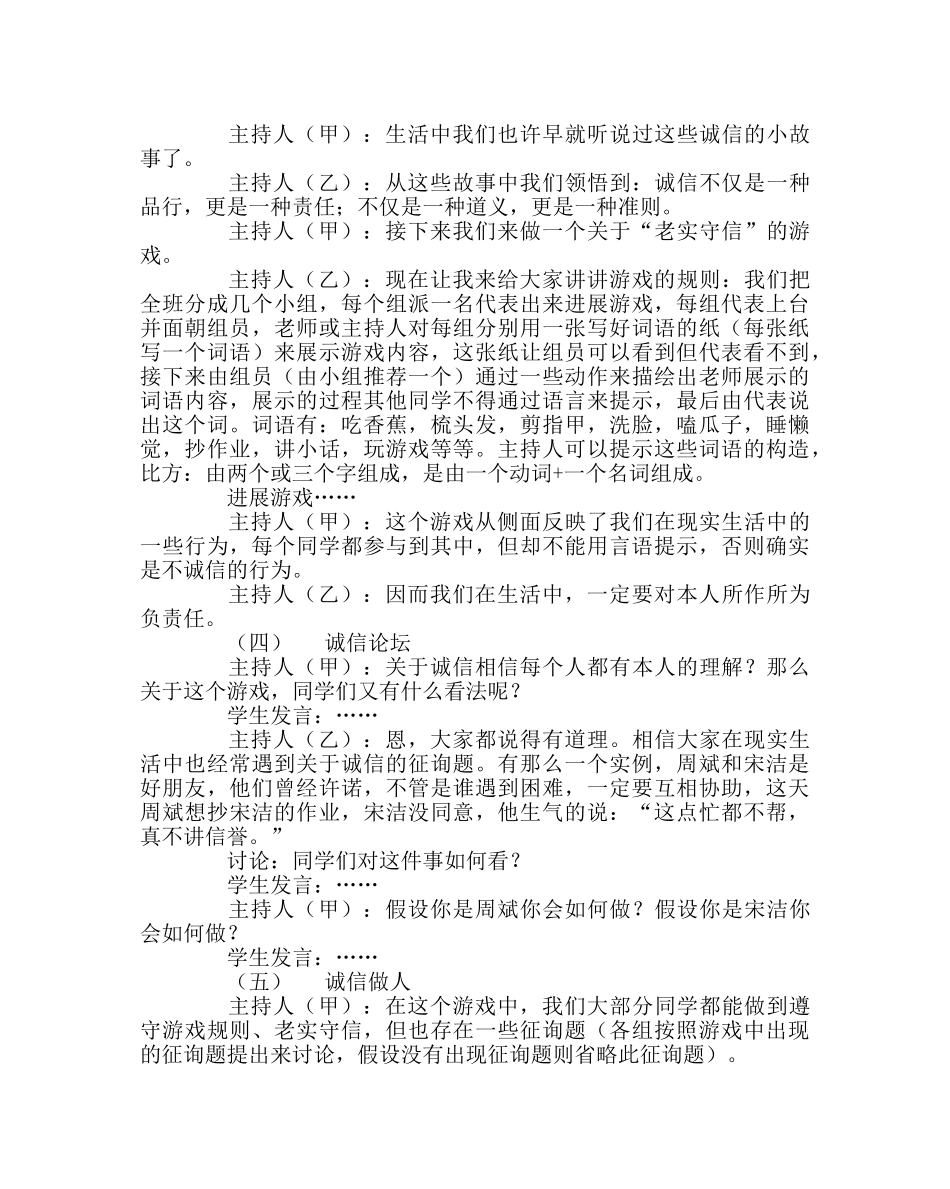 主题班会教案诚信教育主题班会活动教案 _第3页