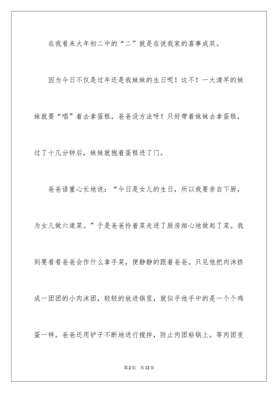 2024大年初二作文_153_第2页