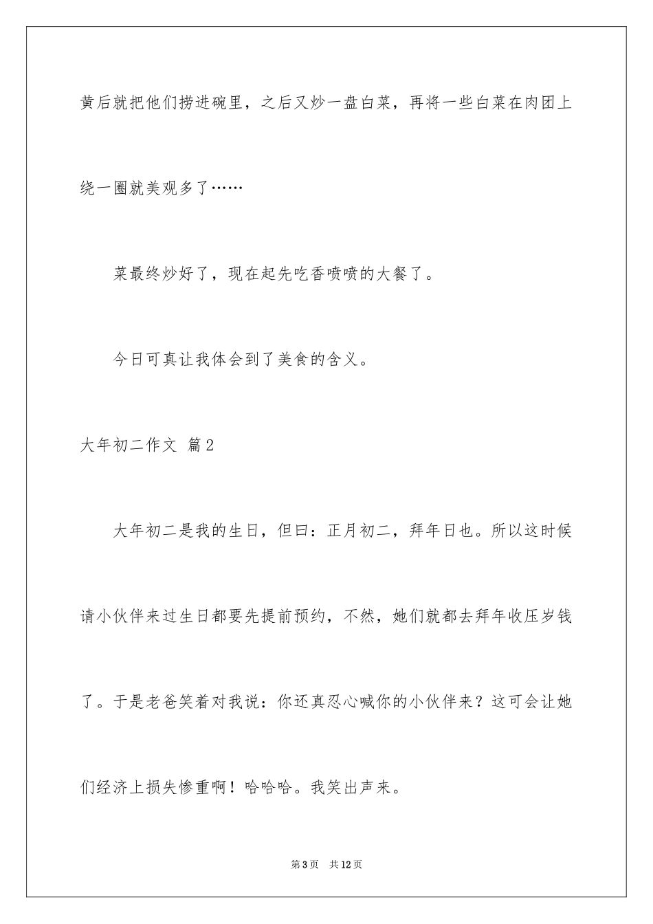 2024大年初二作文_153_第3页