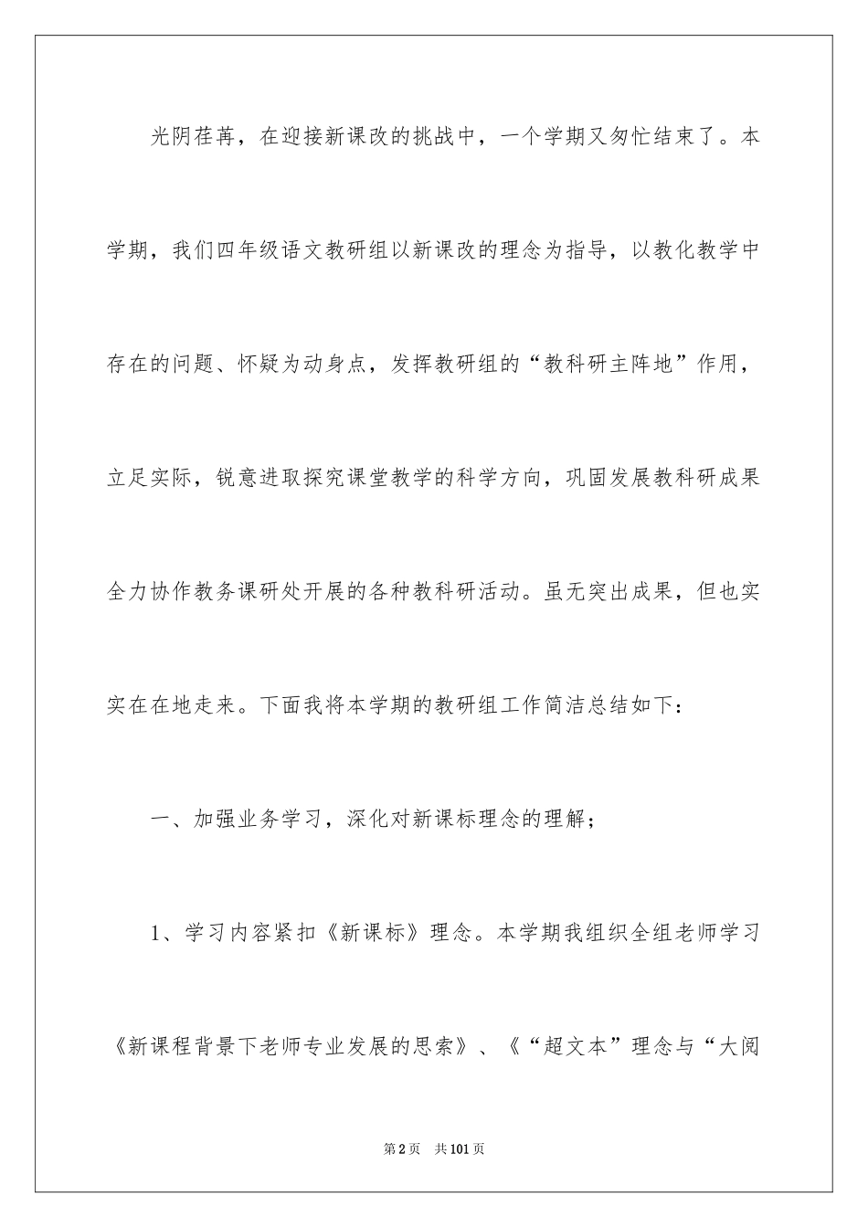 2024四年级上册语文教学工作总结_5_第2页