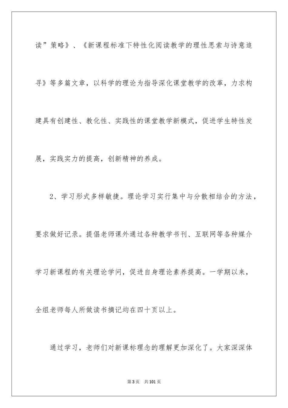 2024四年级上册语文教学工作总结_5_第3页