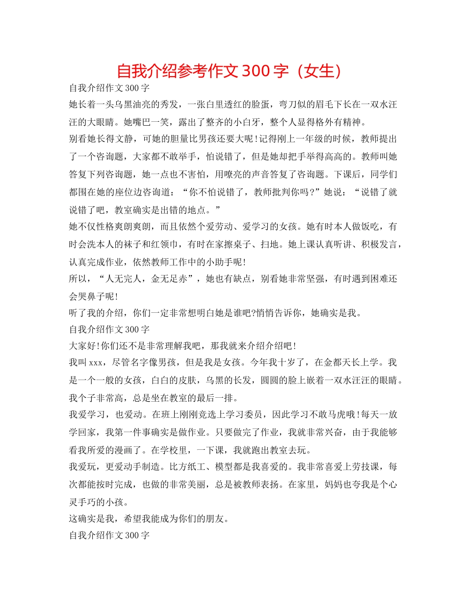 自我介绍参考作文300字（女生） _第1页
