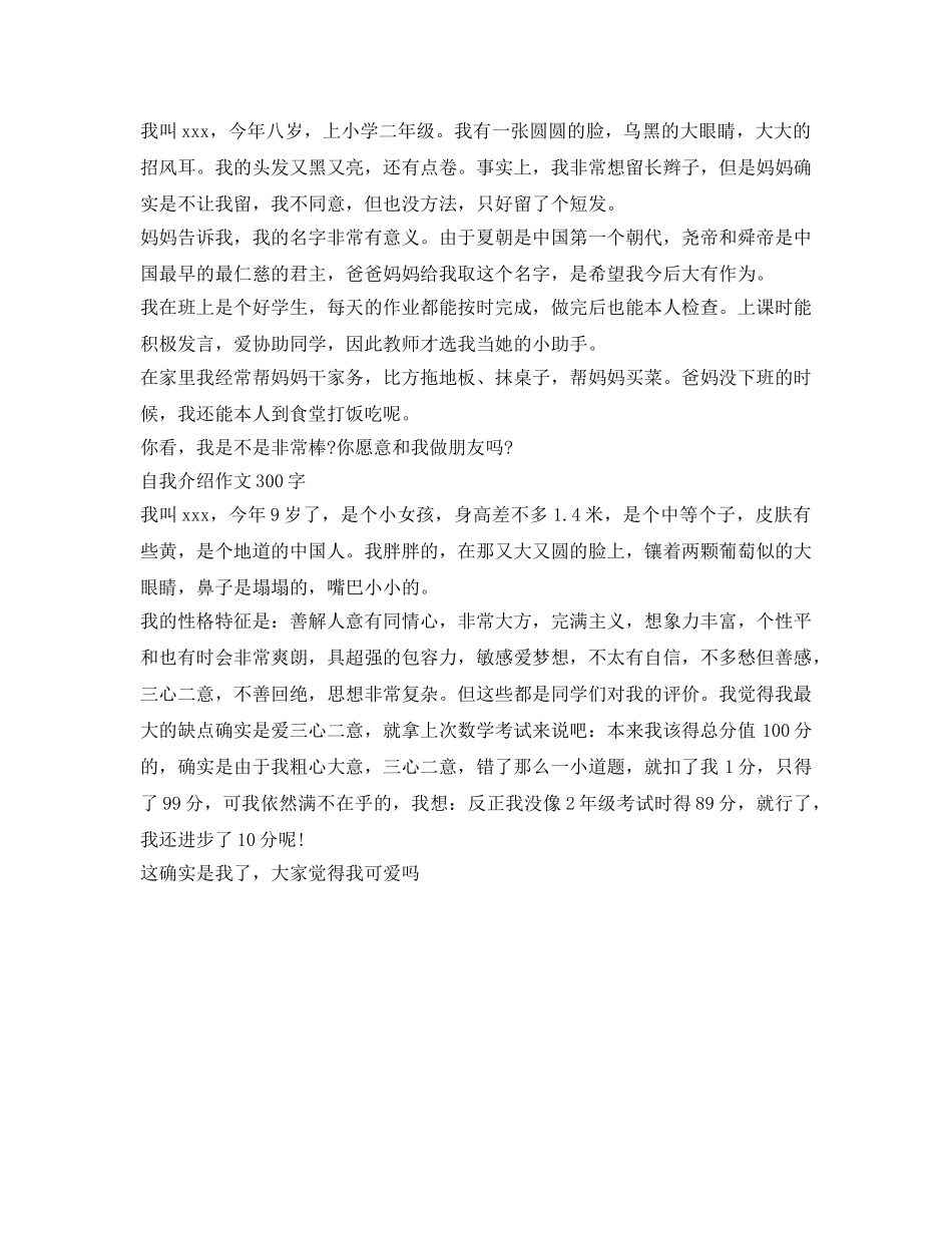 自我介绍参考作文300字（女生） _第2页