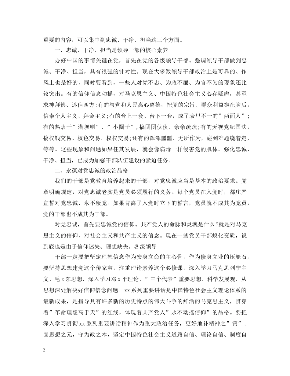 忠诚干净担当学习心得体会范本 _第2页