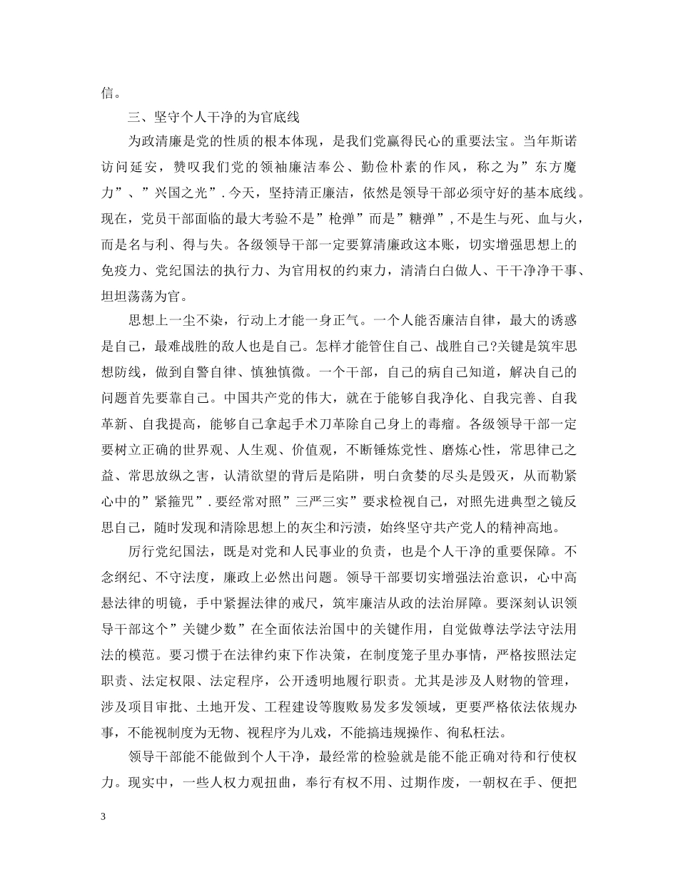 忠诚干净担当学习心得体会范本 _第3页