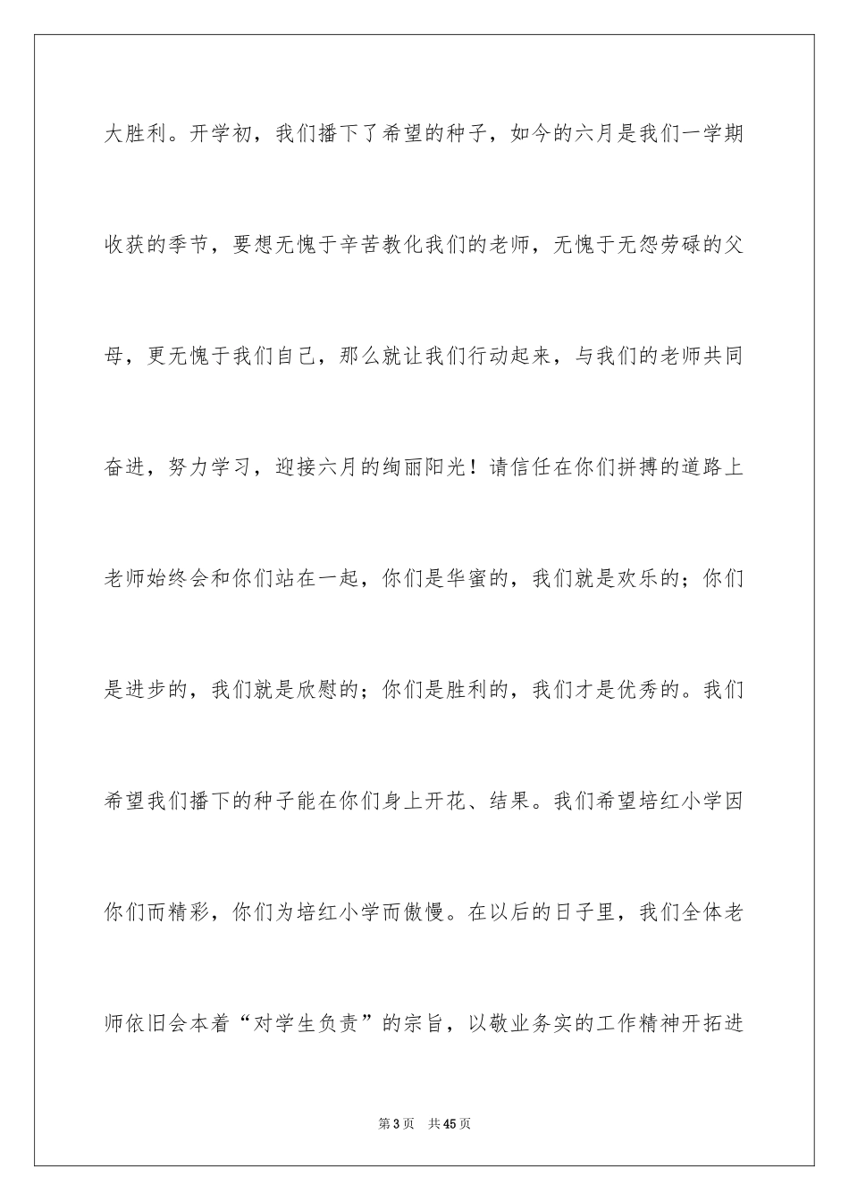 2024六一儿童节发言稿_84_第3页