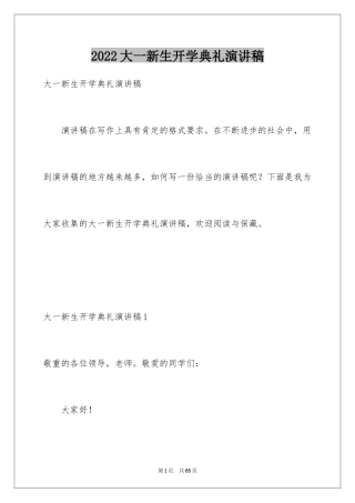 2024大一新生开学典礼演讲稿_5