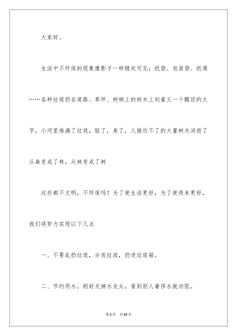 2024保护环境建议书_1_第2页