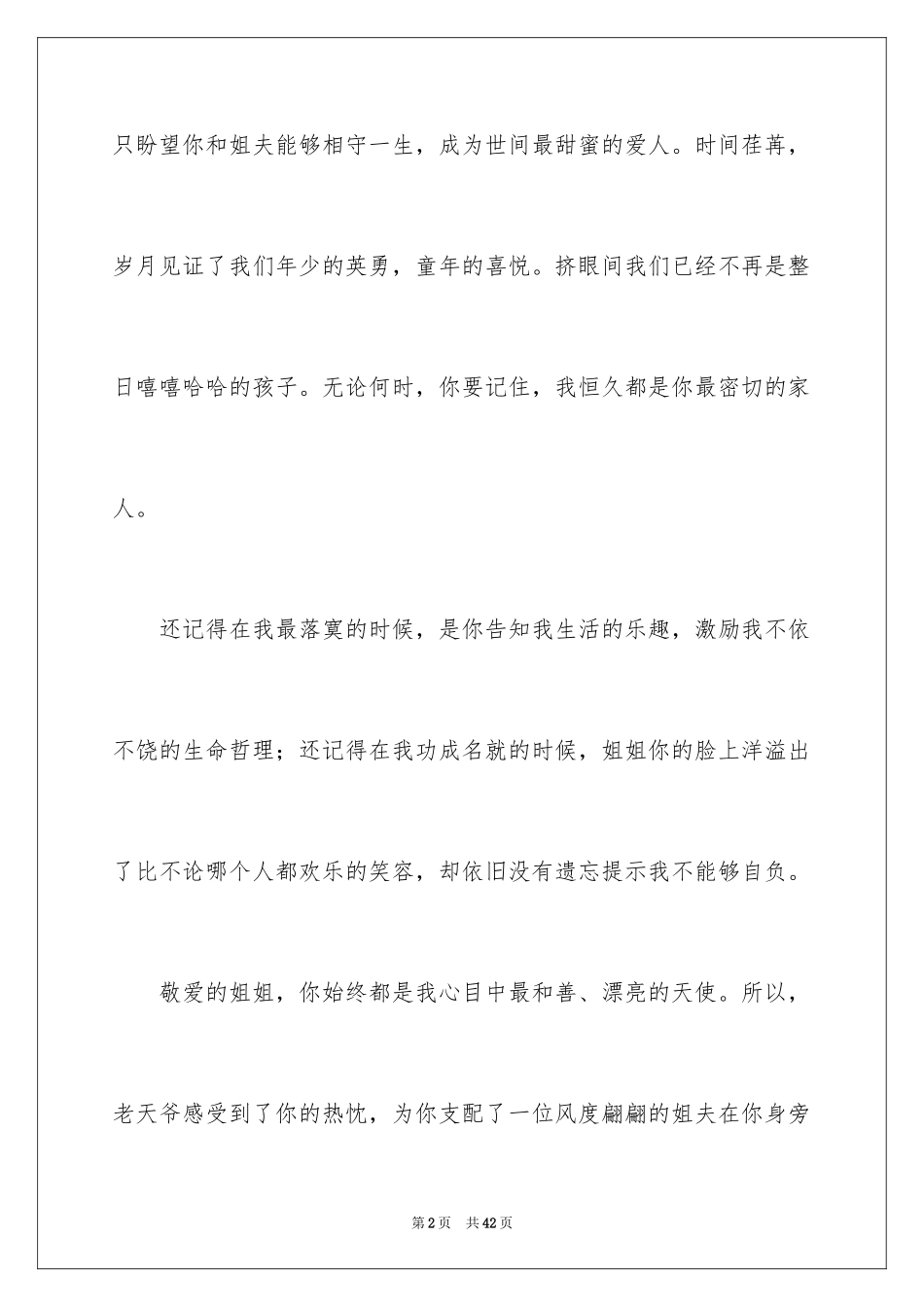 2024婚礼上的发言稿_第2页