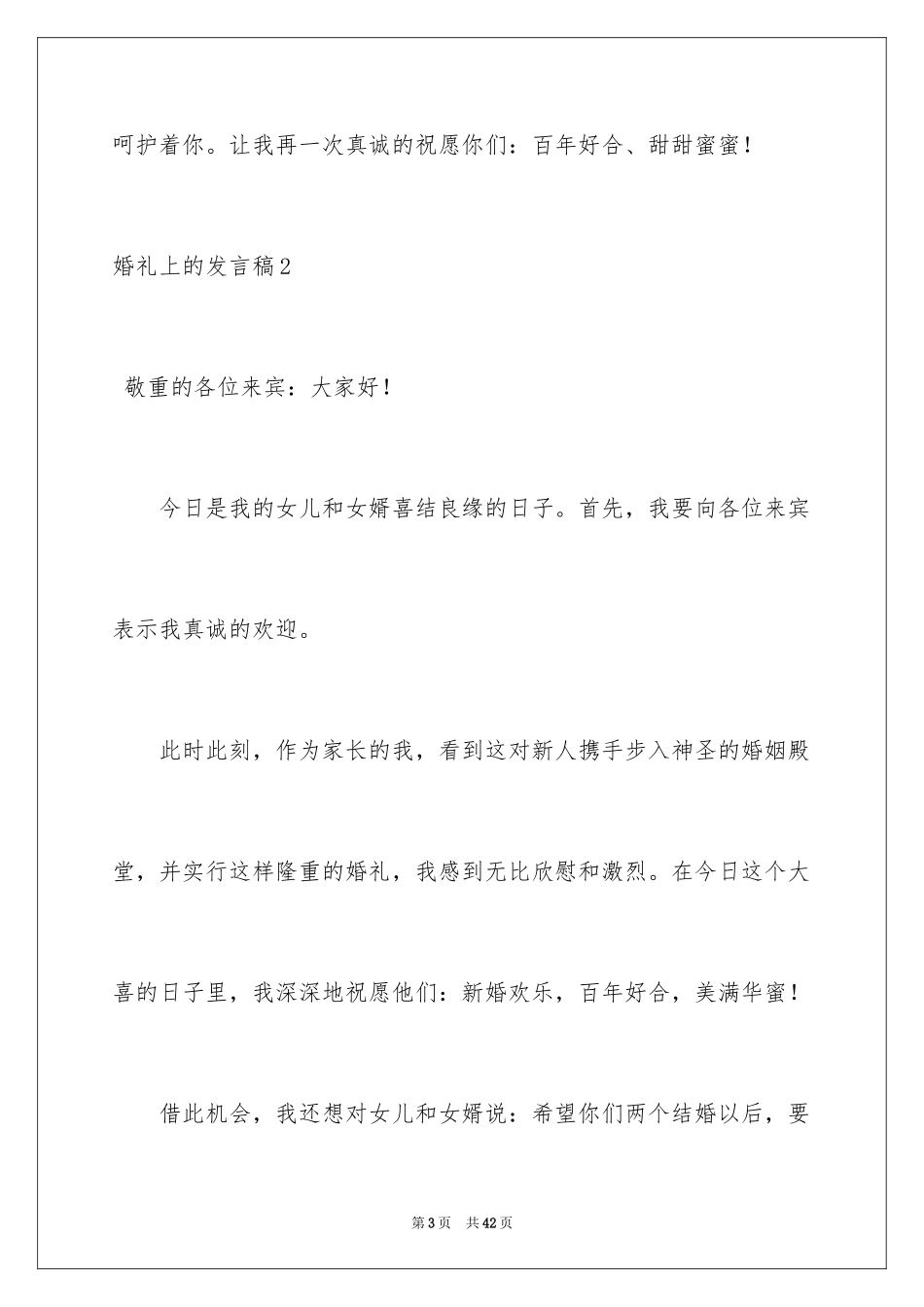 2024婚礼上的发言稿_第3页
