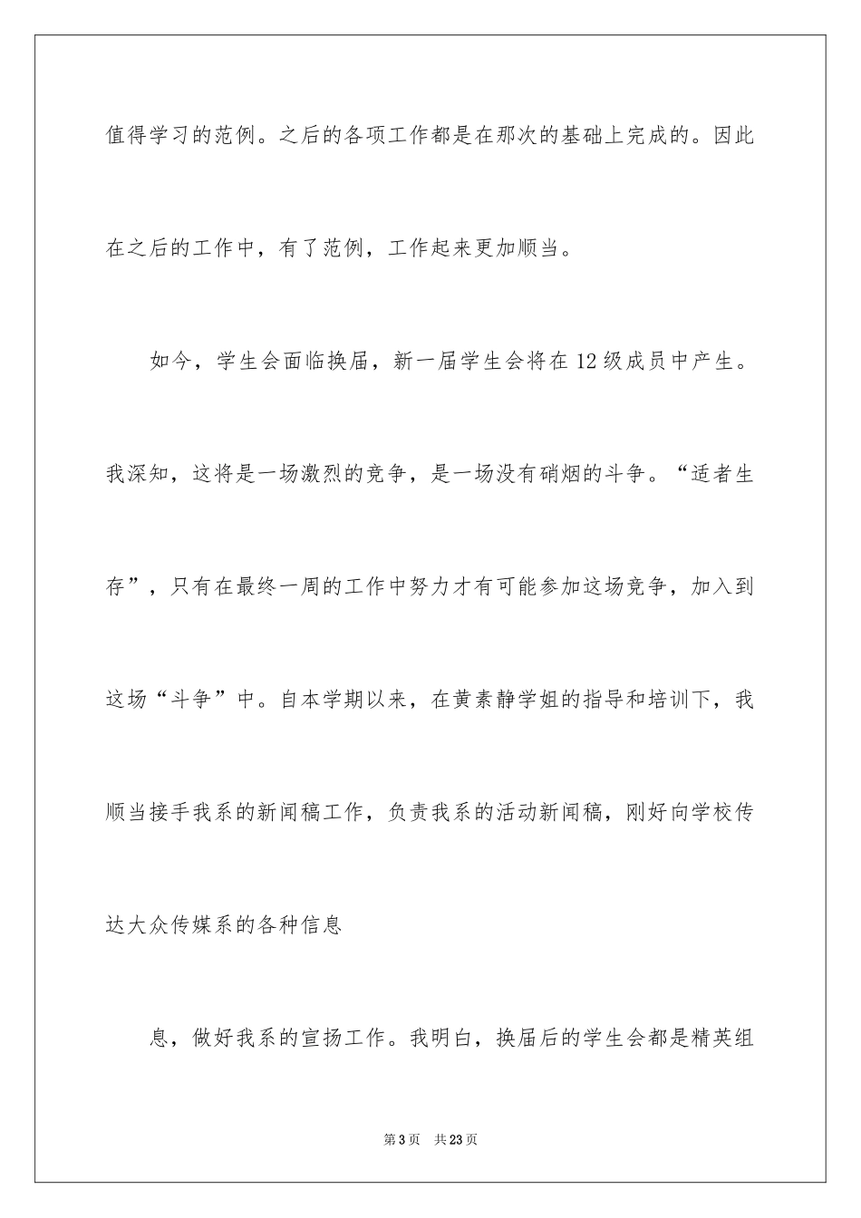 2024学生会生活部年度工作总结_1_第3页
