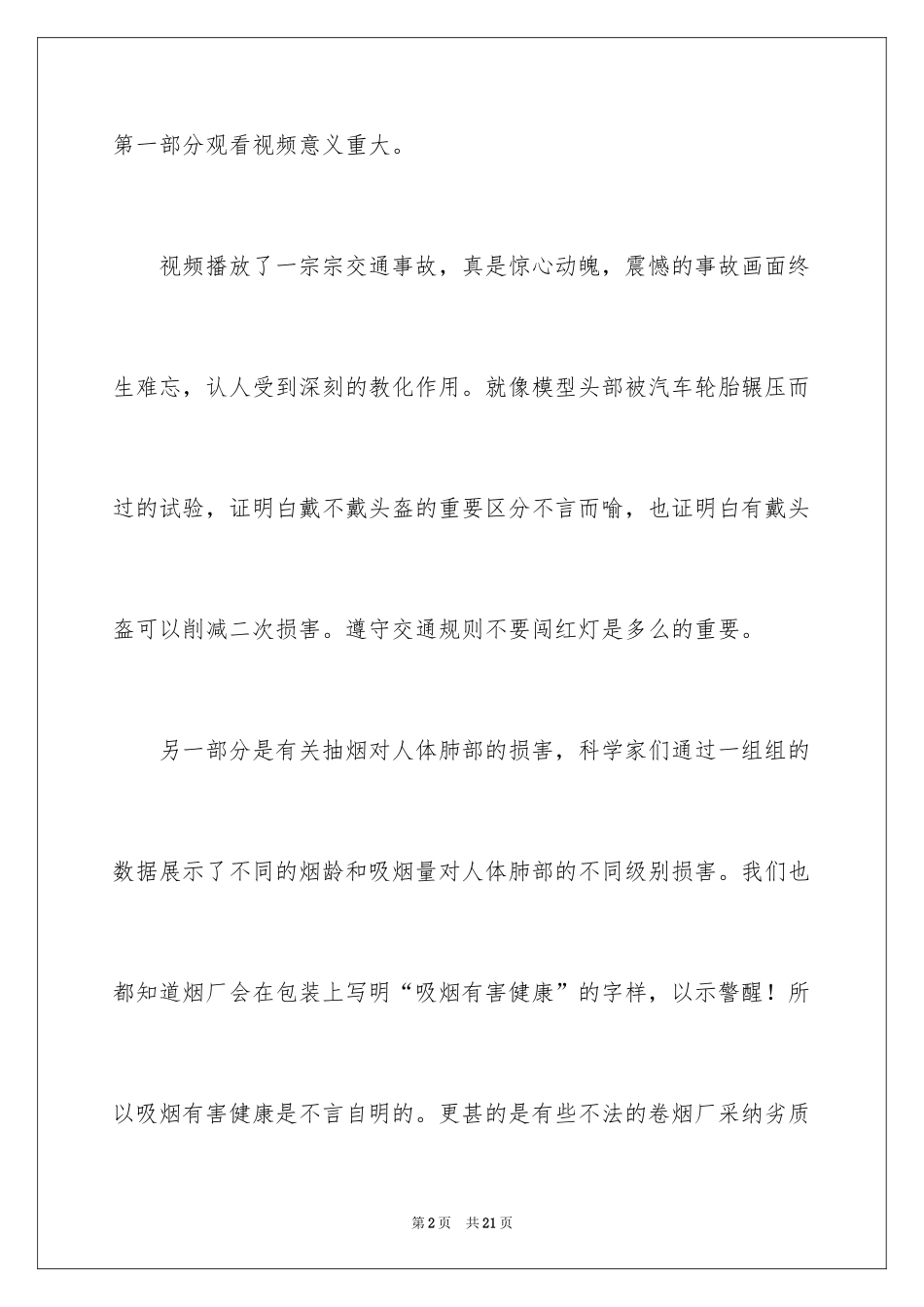 2024安全教育视频观后感_第2页