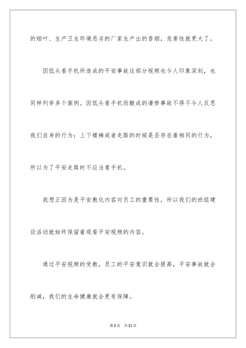 2024安全教育视频观后感_第3页