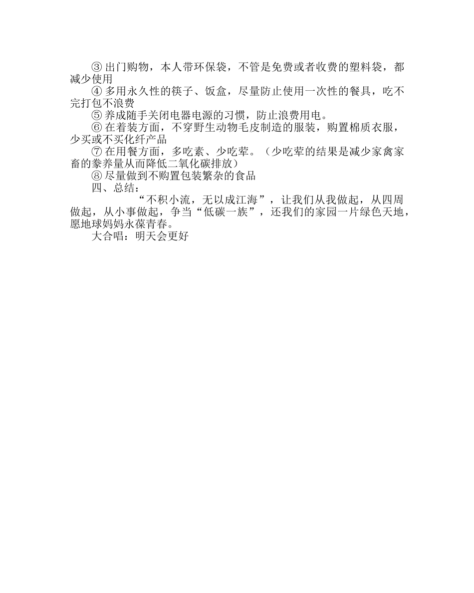 主题班会教案班队活动方案《低碳生活我能行》 _第3页