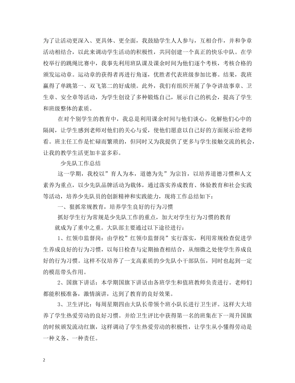 2024最全2024辅导员述职报告(3篇) (000001)_第2页