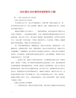 2024最全2024辅导员述职报告(3篇) (000001)