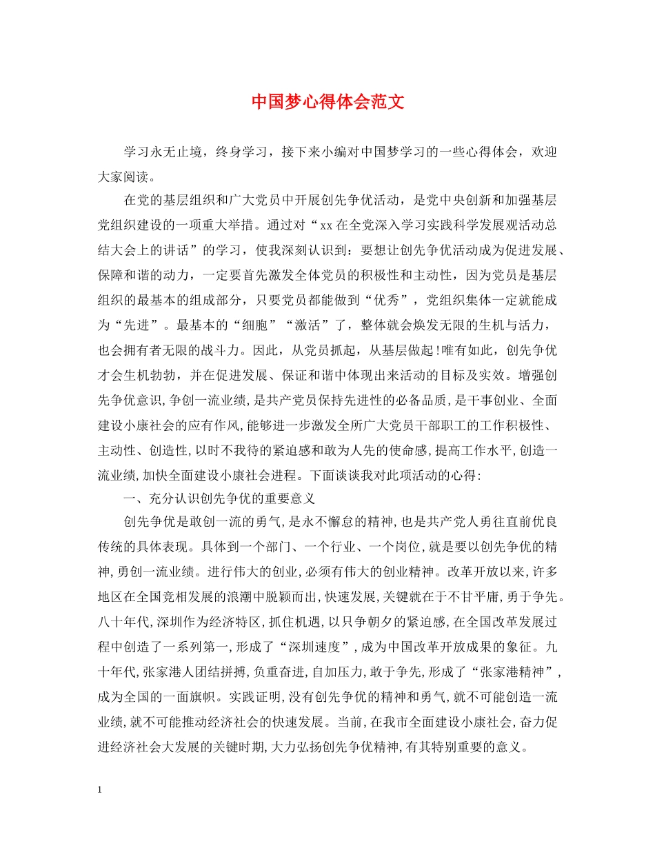 中国梦心得体会范文 (000001)_第1页