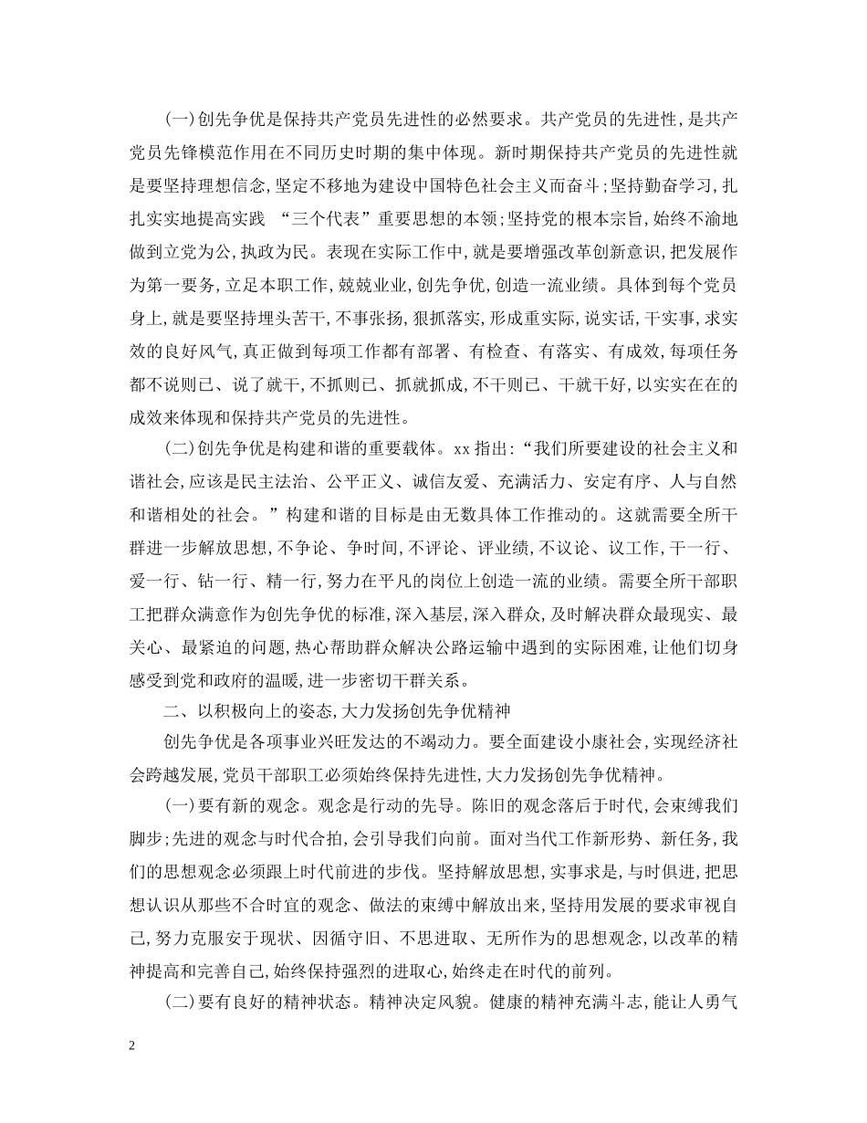 中国梦心得体会范文 (000001)_第2页