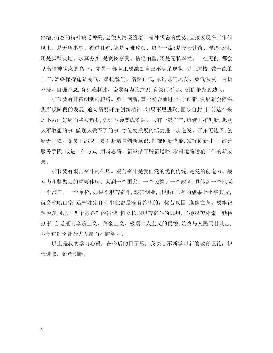 中国梦心得体会范文 (000001)_第3页