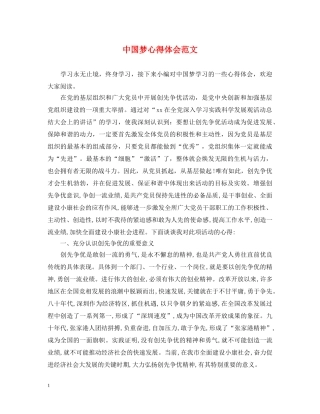 中国梦心得体会范文 (000001)