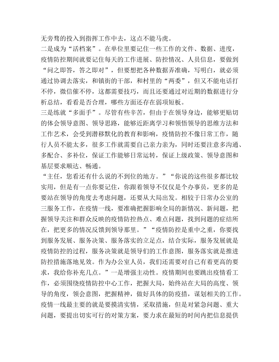 2024新型肺炎防控期间做好服务工作报告 _第2页