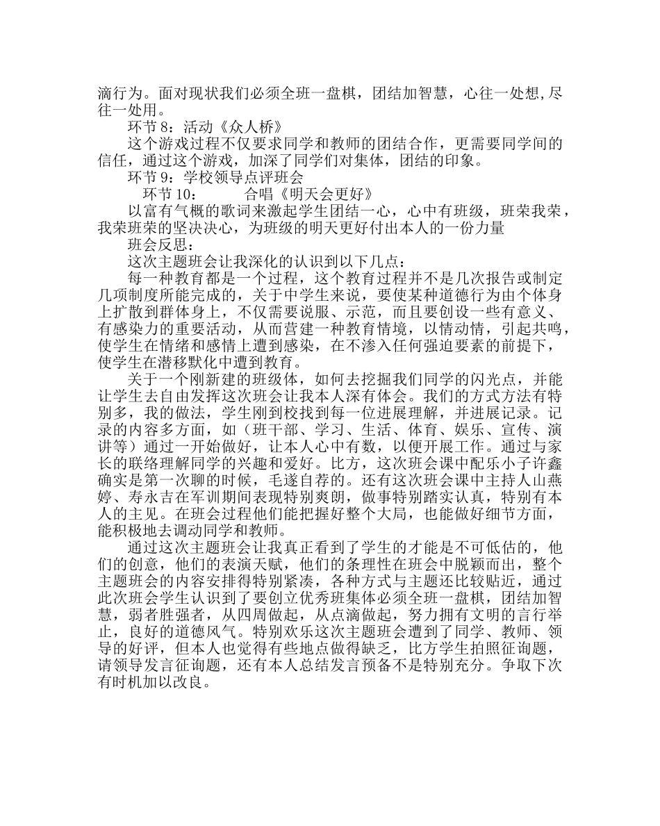主题班会教案高一主题班会：我们是一家人——团结 合作 _第2页