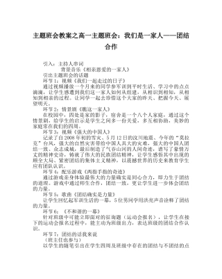 主题班会教案高一主题班会：我们是一家人——团结 合作 