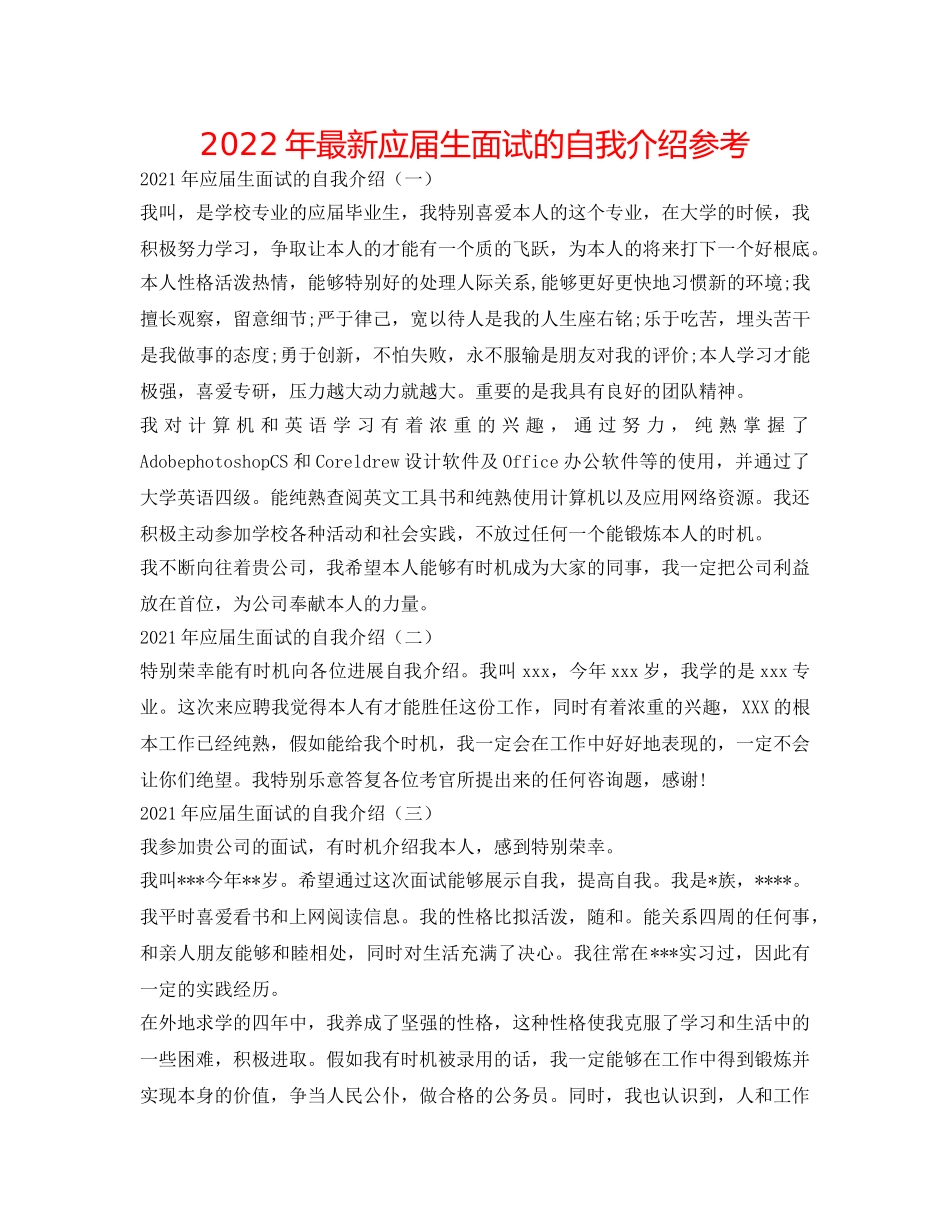 2024年最新应届生面试的自我介绍参考 _第1页