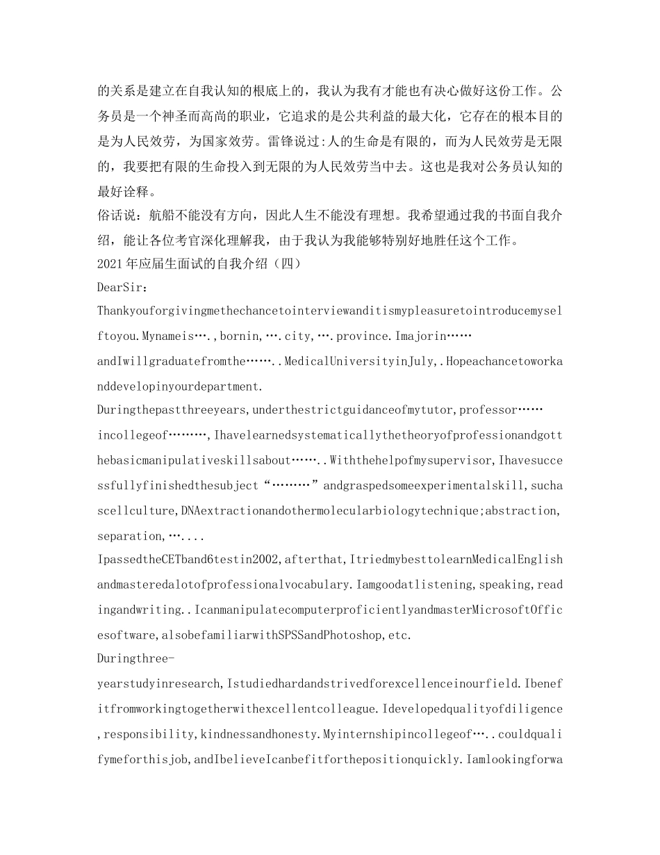 2024年最新应届生面试的自我介绍参考 _第2页