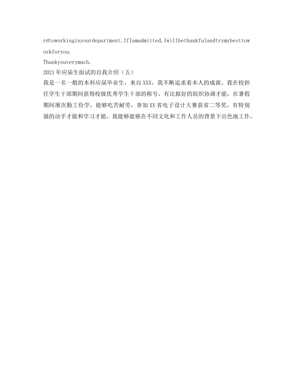 2024年最新应届生面试的自我介绍参考 _第3页