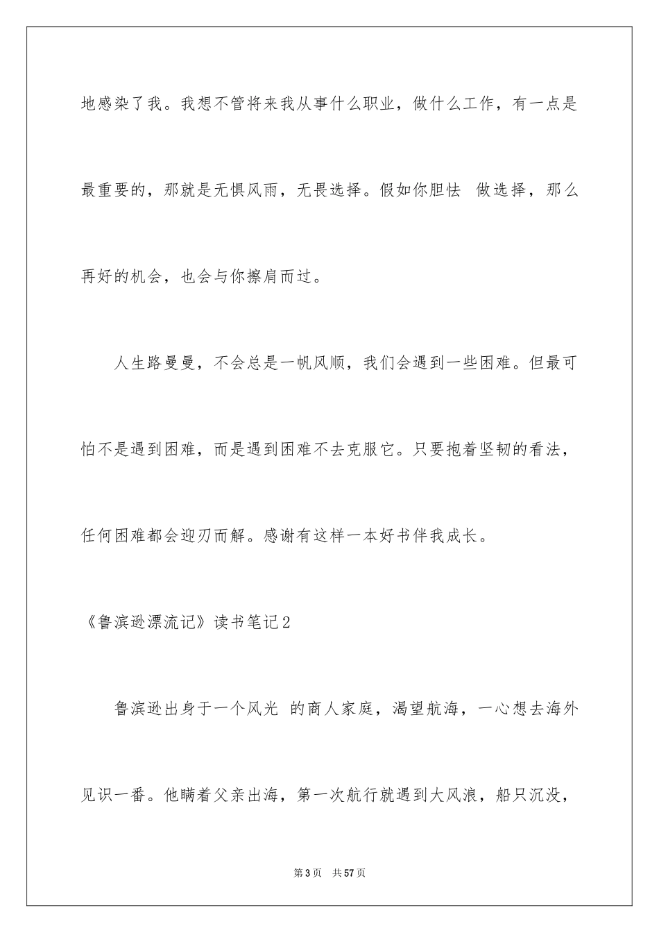 2024《鲁滨逊漂流记》读书笔记_38_第3页