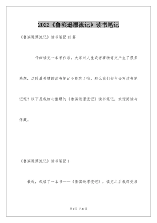 2024《鲁滨逊漂流记》读书笔记_38